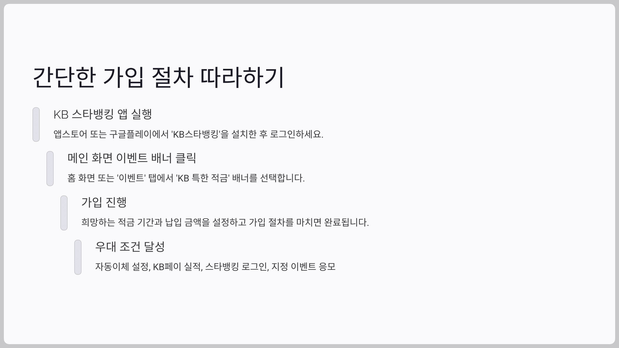 간단한 가입 절차 따라하기