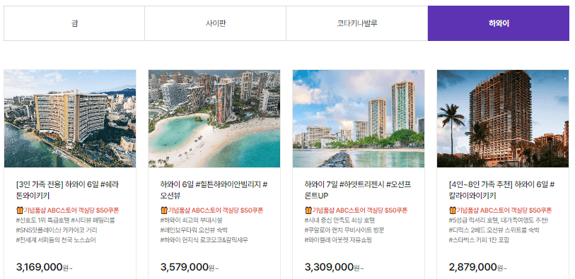 여름휴가 해외여행 빅하투페어 하나투어 추천