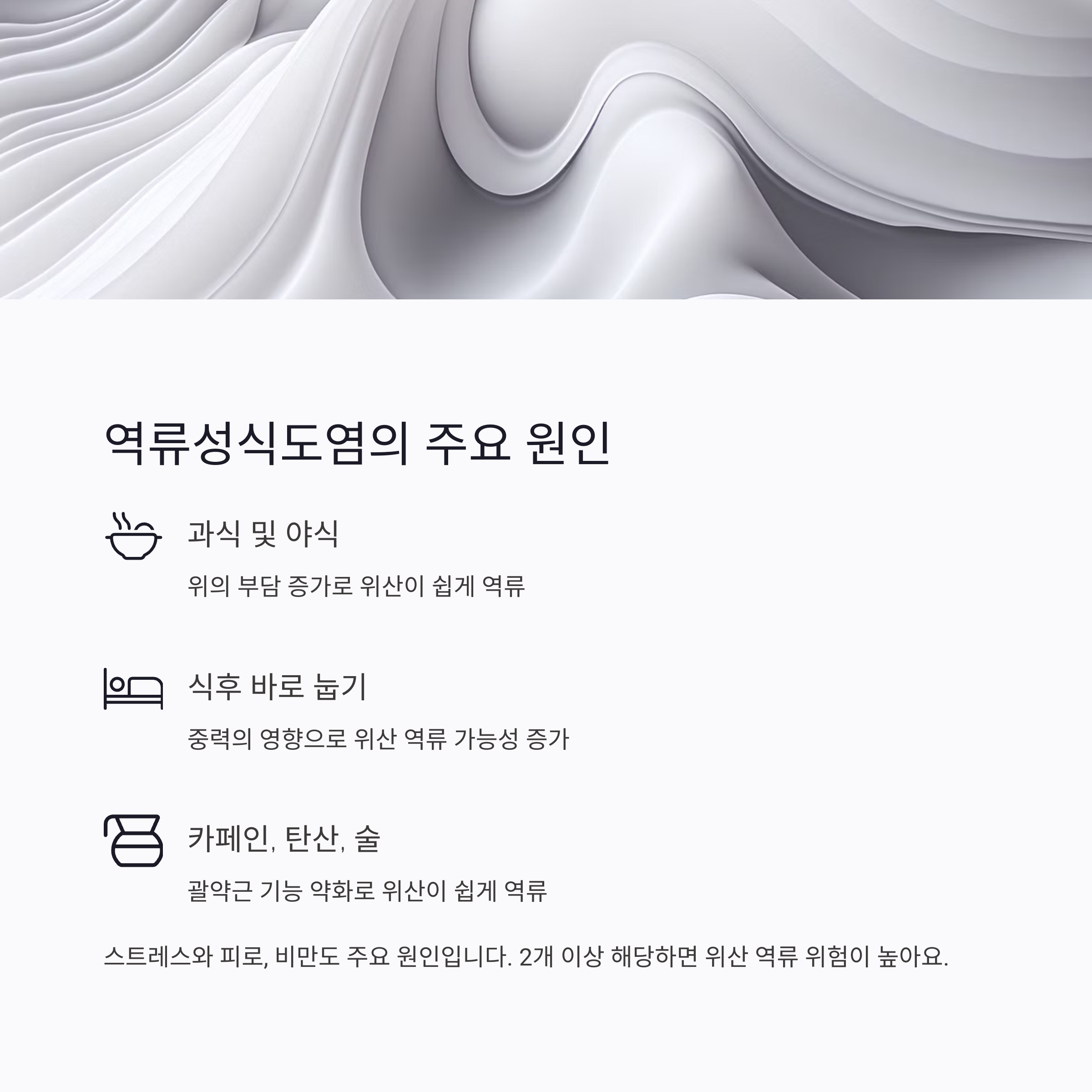 역류성식도염-원인