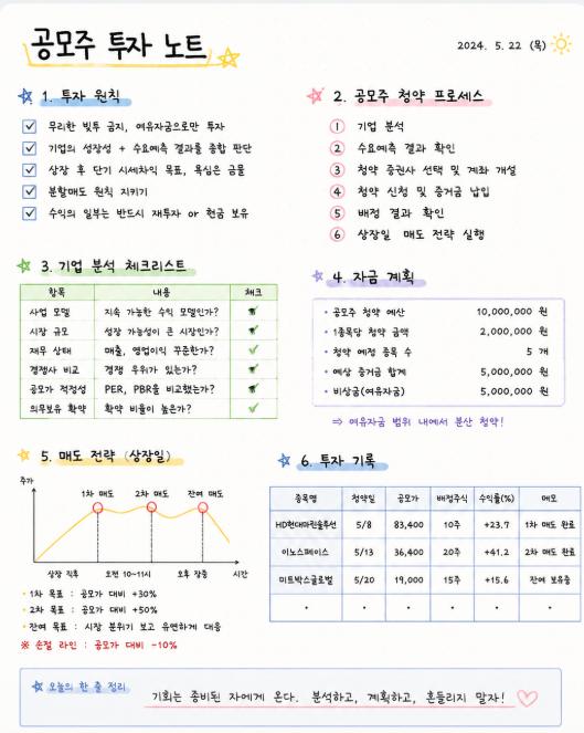공모주 투자 노트