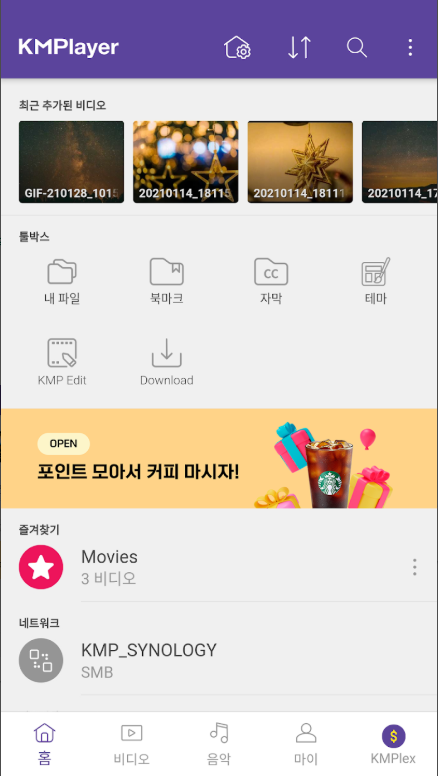 KM플레이어 다운로드 앱 설치, 음악 플레이어