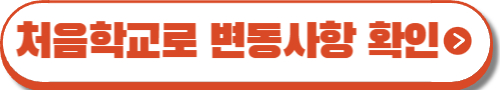 처음학교로