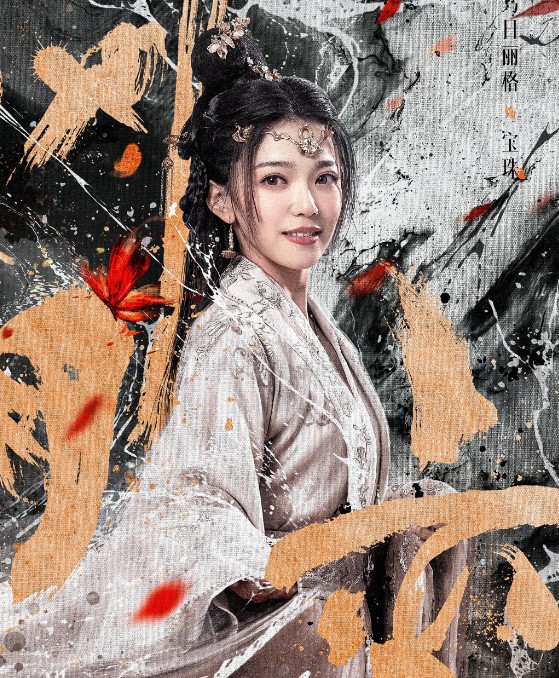 [중드 추천] 풍월변 다시보기 결말 등장인물 오일여격