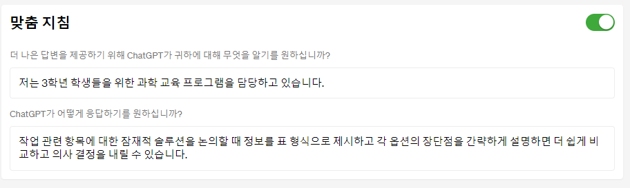 챗GPT 기능 추가 장면 한국어