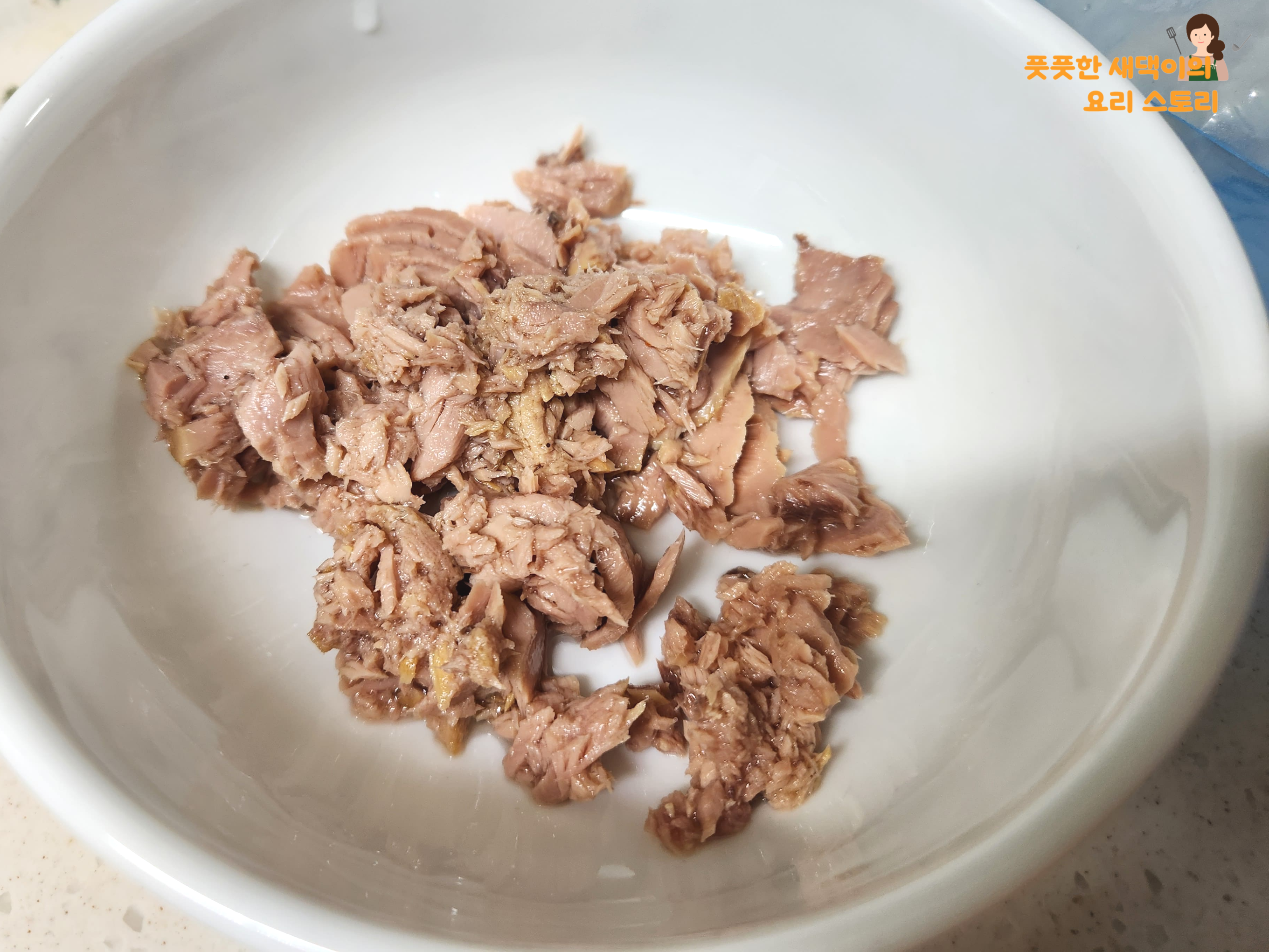 참치캔 가름 제거하고 참치 준비하기