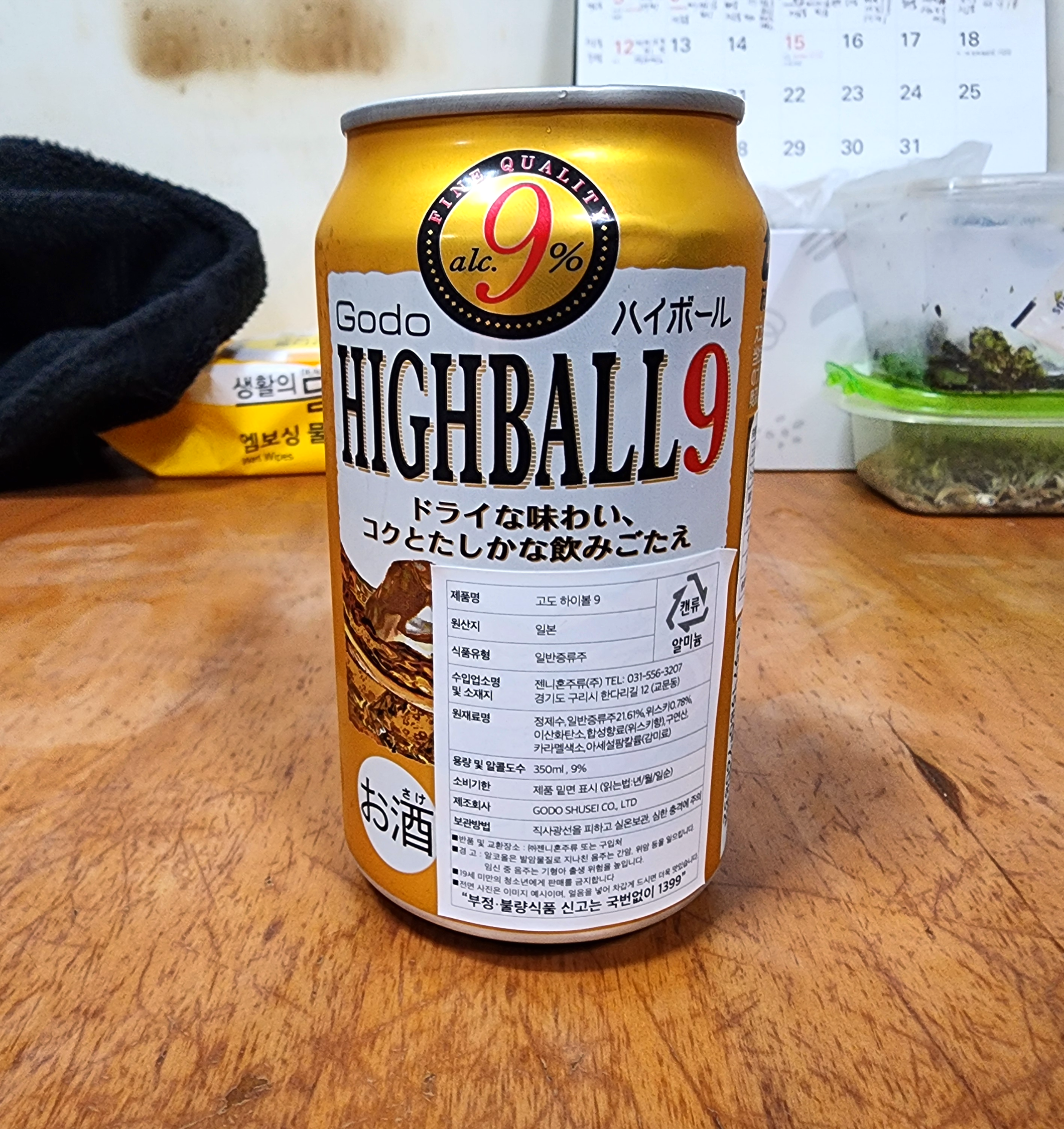 고도하이볼9