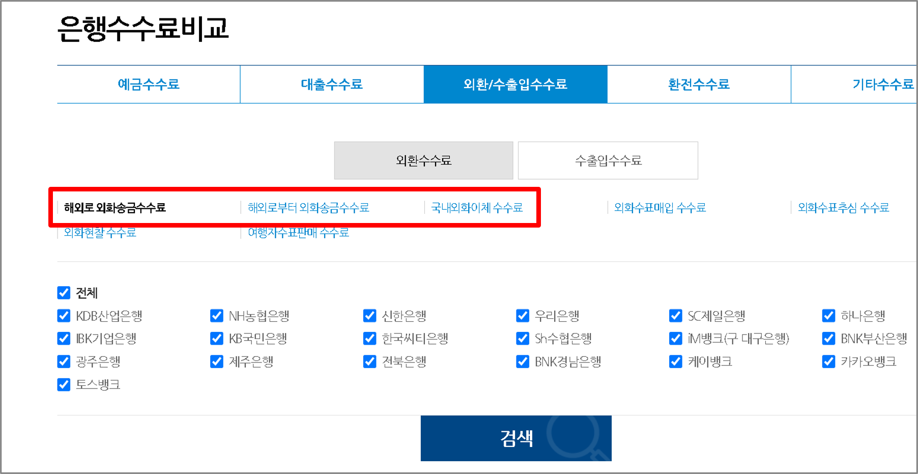 달러 송금 이체 수수료 제일 싼곳 알려 줄게