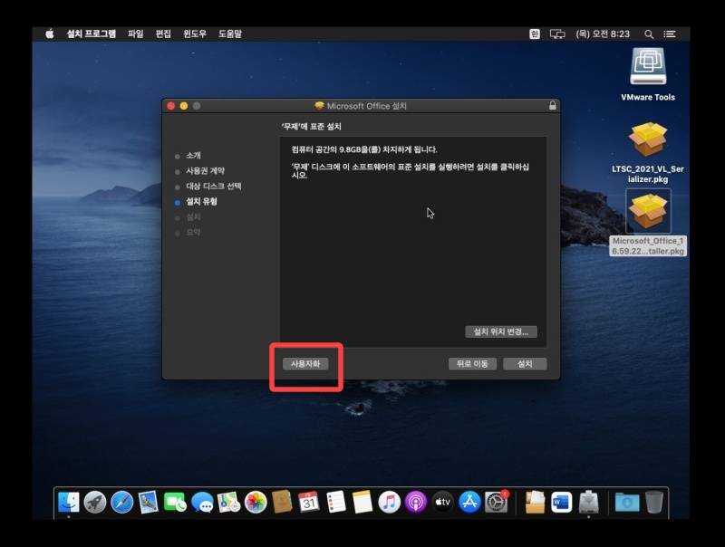 오피스 2021 맥 버전 다운
