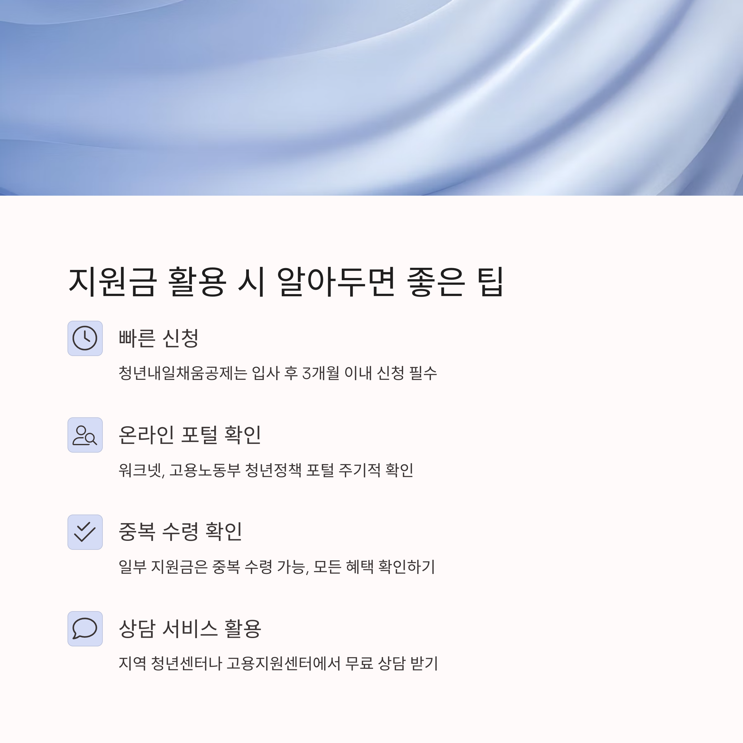 청년일자리 지원금으로 연봉 +α 만드는 방법