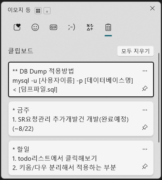 윈도우11의 클립보드 기록 기능
클립보드 기록 화면