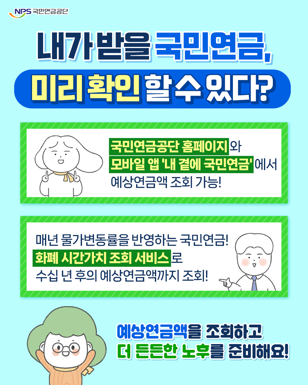 국민연금 수령액 알아보기