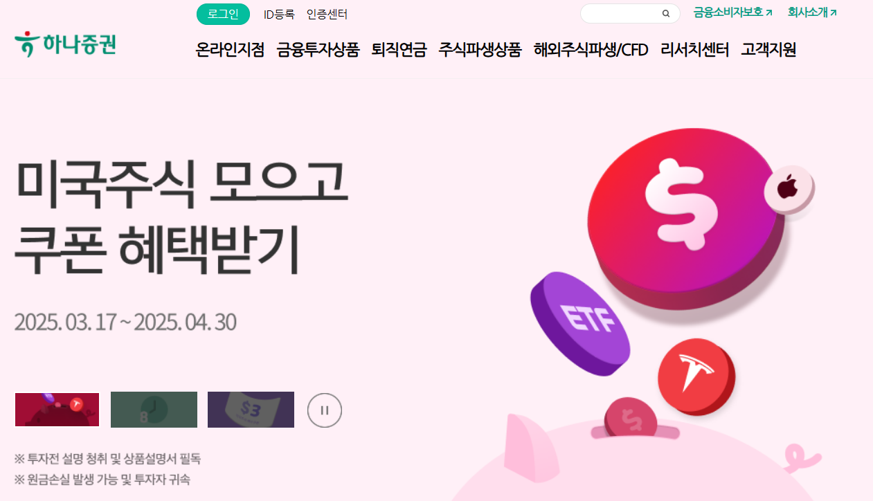 하나증권 홈페이지 바로가기