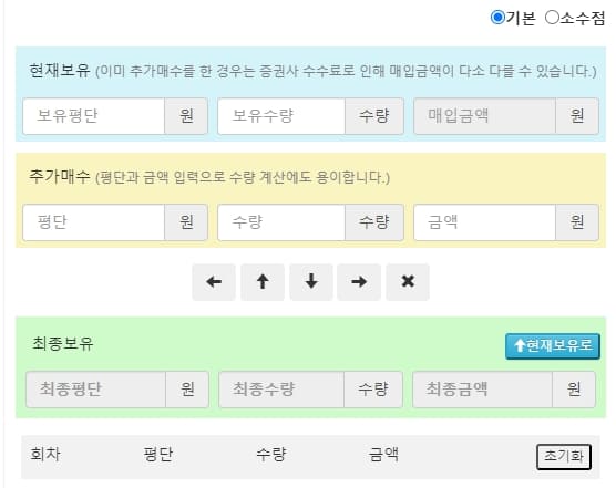 주식 물타기 계산기 웹
