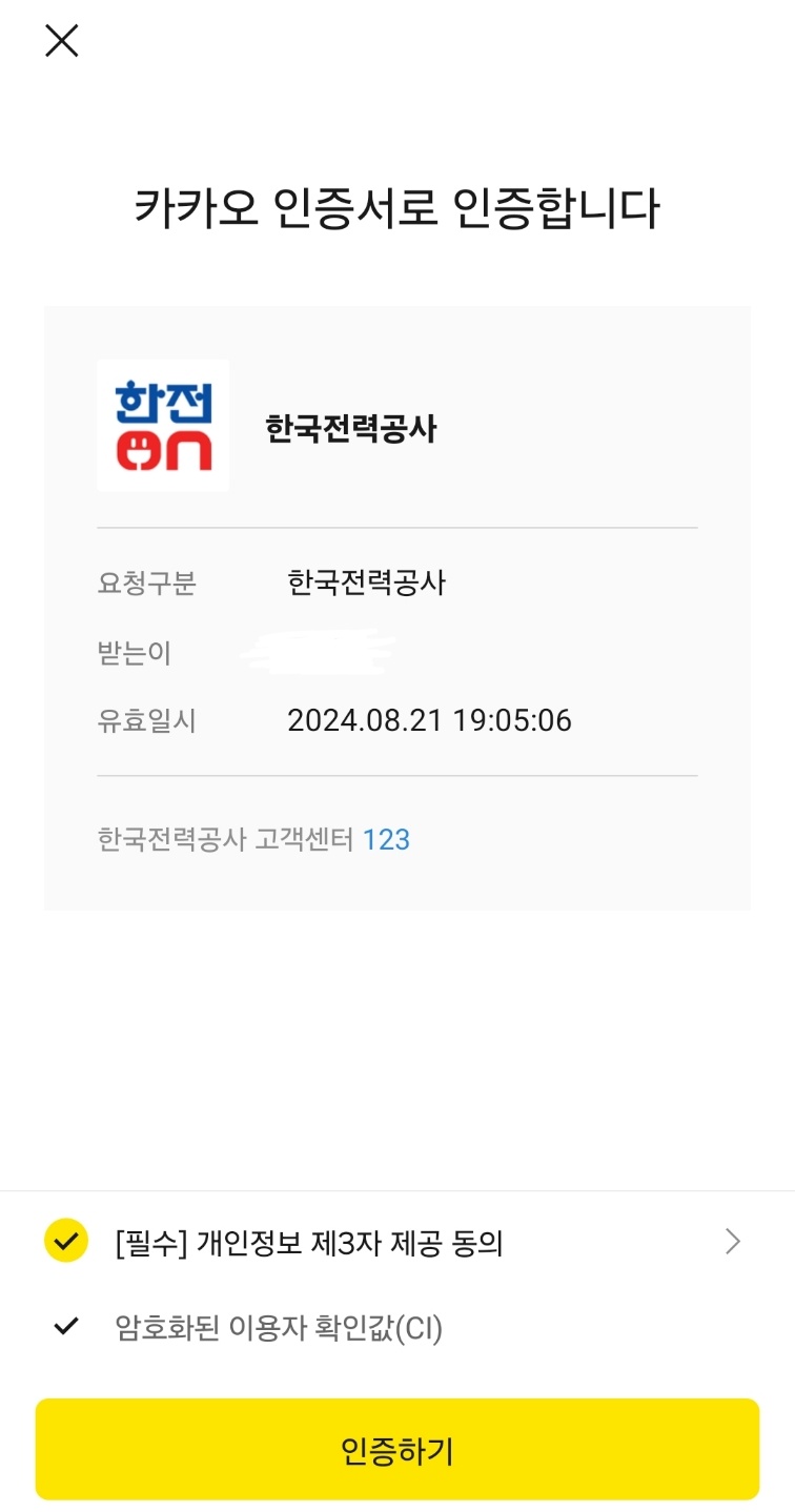 한전 고객번호 조회 방법 확인하기