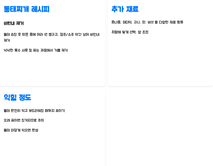 동태찌개 레시피 끝판왕, 비법 공개! - 실제 후기: 맛있는 동태찌개 인증! 동태찌개 레시피 끝판왕, 비법 공개! - 실제 후기: 맛있는 동태찌개 인증!