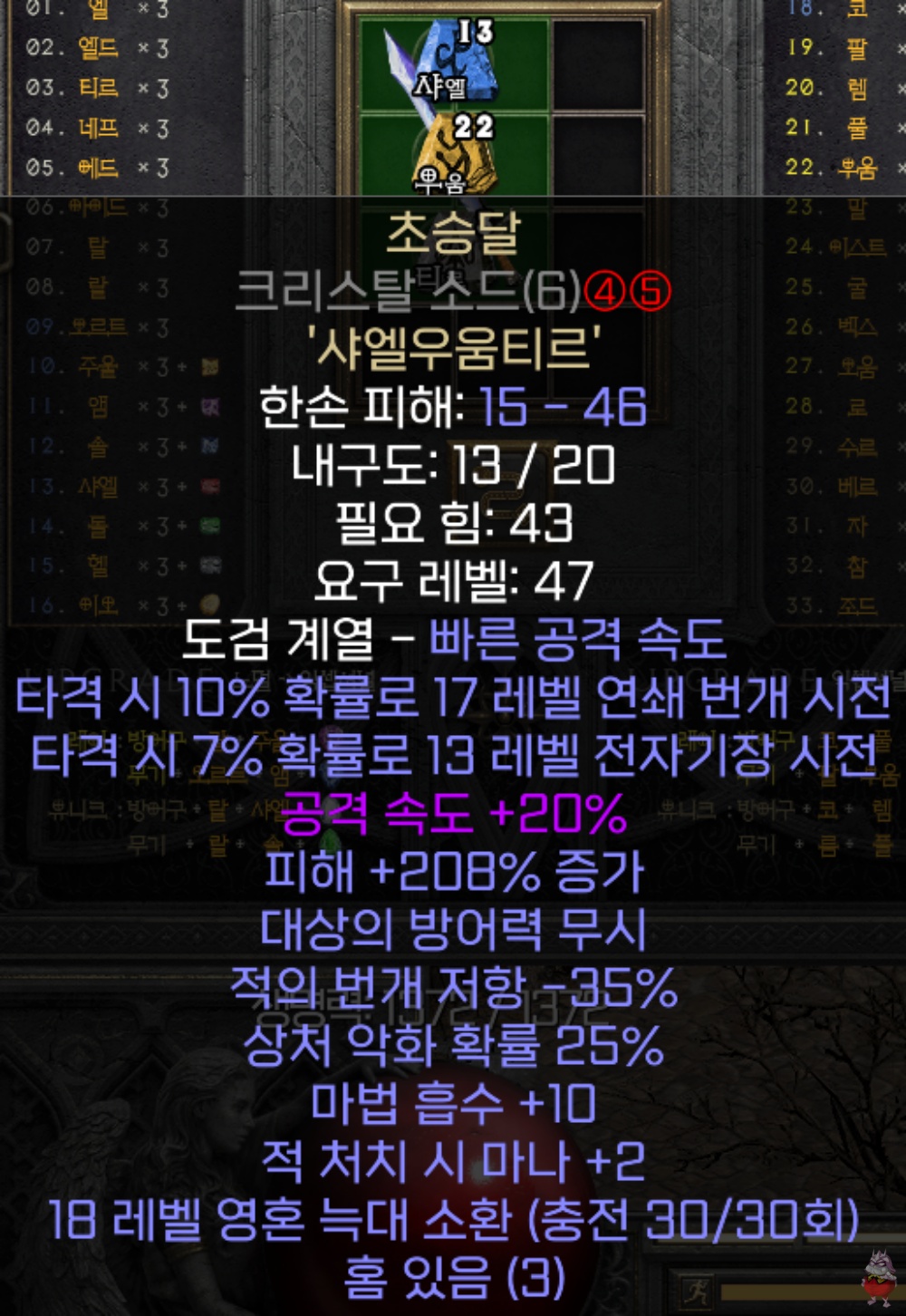 디아2 초승달 체라소서 세팅 사냥 후기
