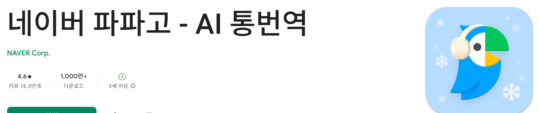 네이버 파파고