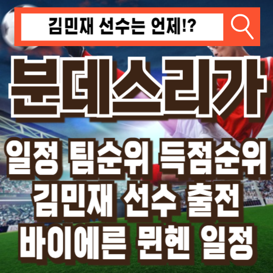 분데스리가일정순위