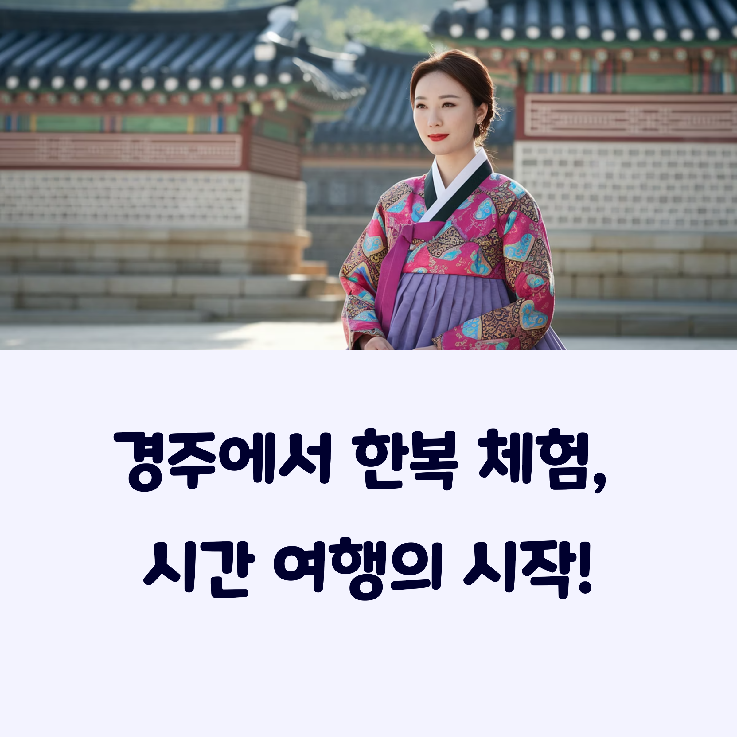 경주여행