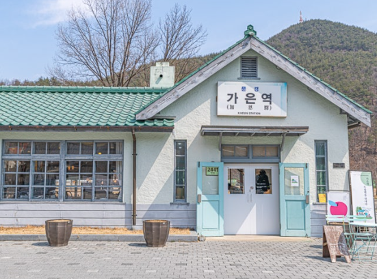 가은역