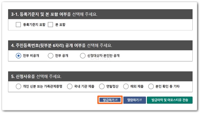 발급하기