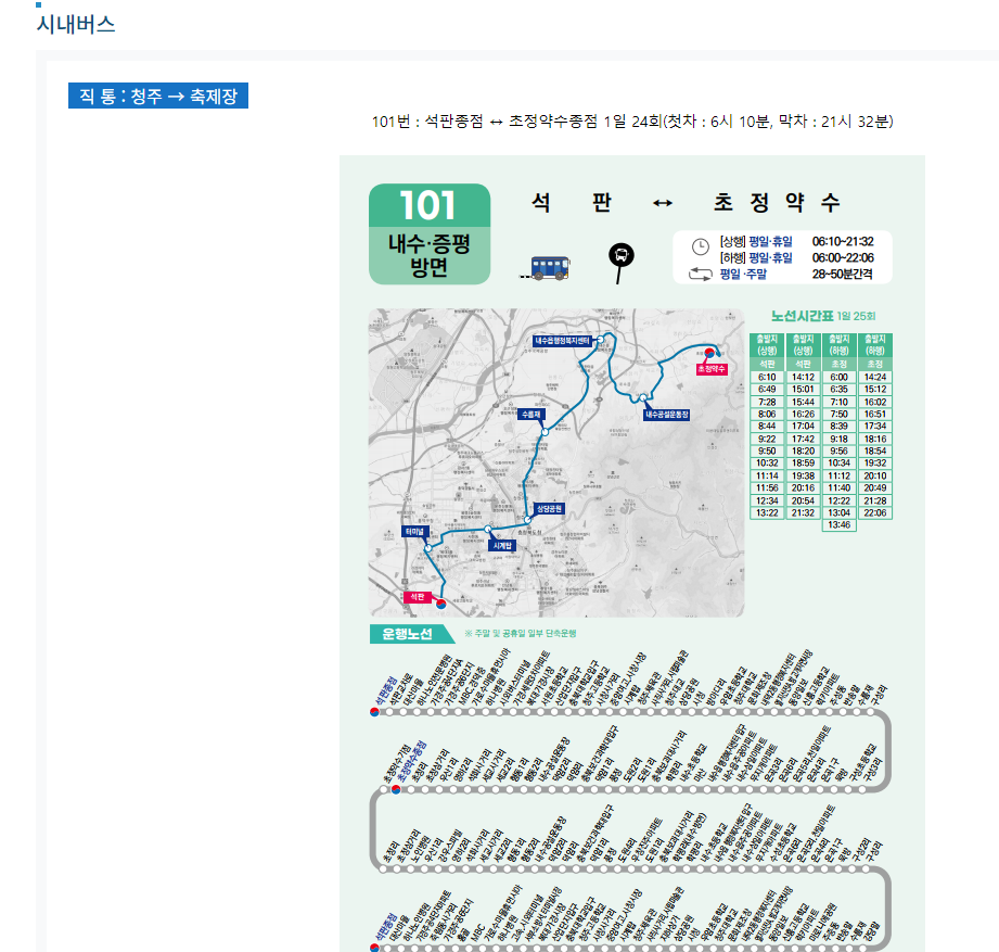 축제장 -오시는 길