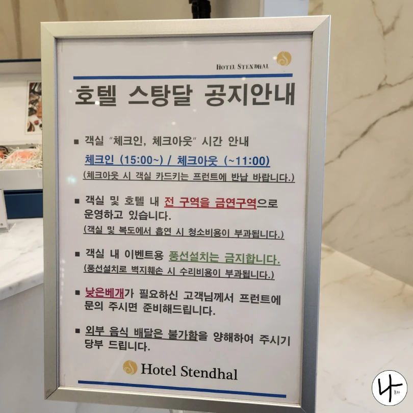 호텔-스탈당-이용-시-공지사항
