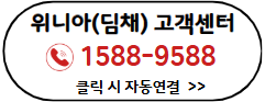 위니아 서비스센터 전화번호