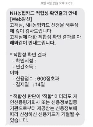 농협카드-신청문자