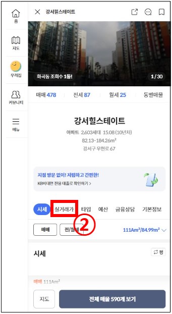 부동산 실거래가 조회방법 (호갱노노 부동산114 KB부동산)