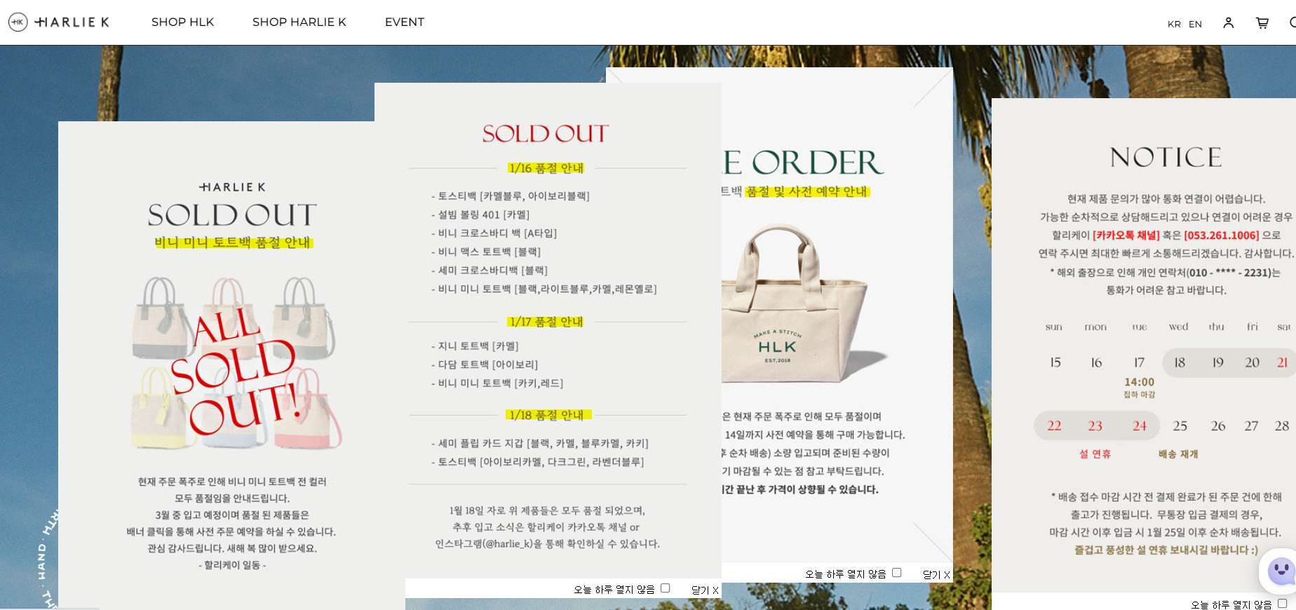 할리케이(HARLIE K) 품절사태