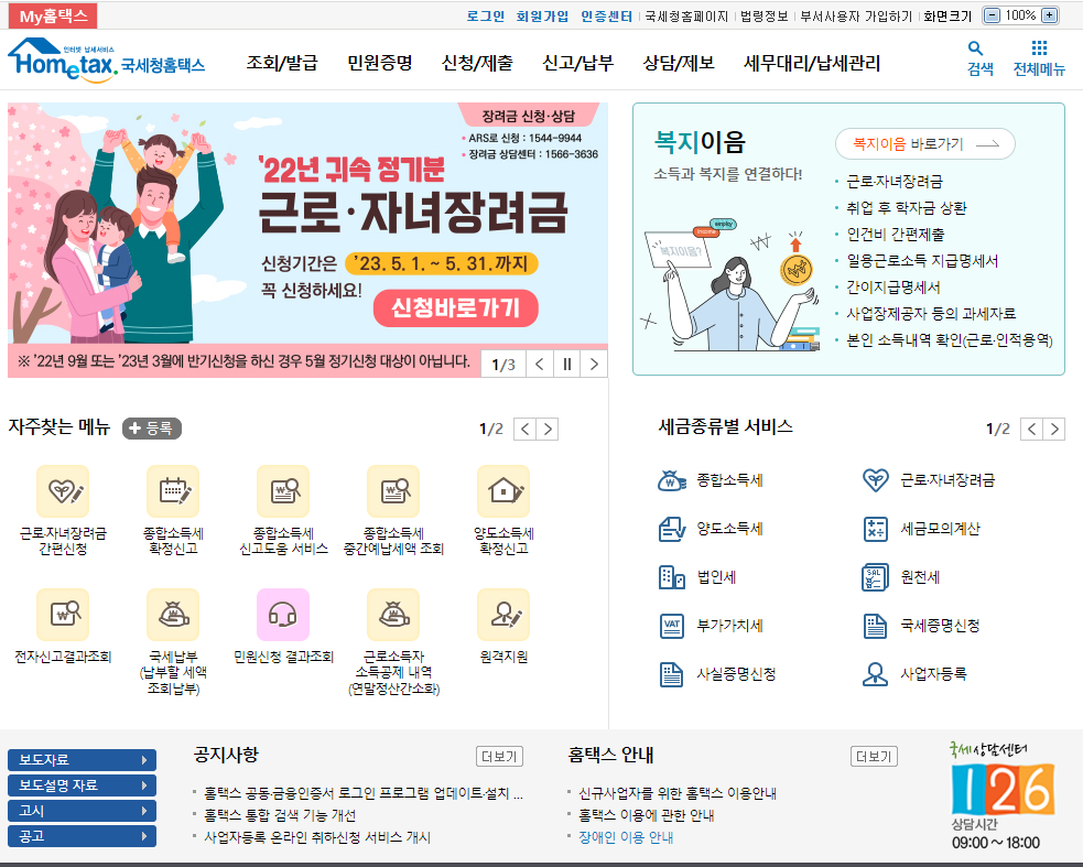 종합소득세 신고