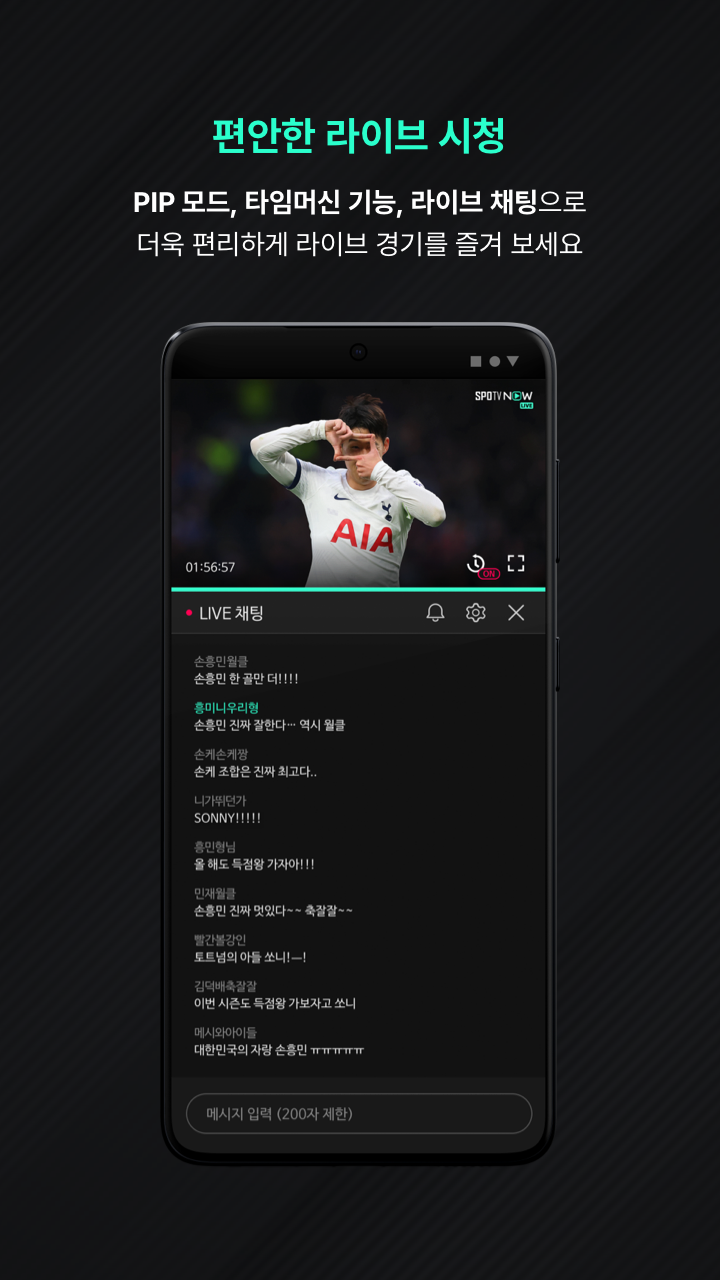 스포티비 나우(SPOTV NOW) 완벽 분석: 무료 시청 방법부터 가격, 채널 번호, 편성표까지 총정리!