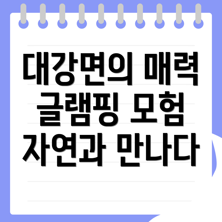 단양군 대강면 글램핑 추천