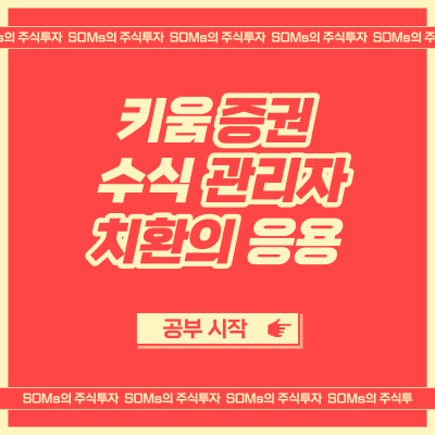 치환을 활용할 때 알아두면 좋은 꿀팁 - 키움증권 수식관리자