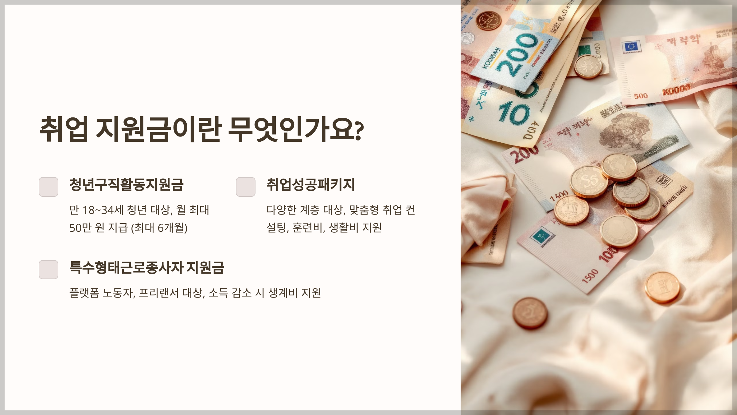 취업 지원금