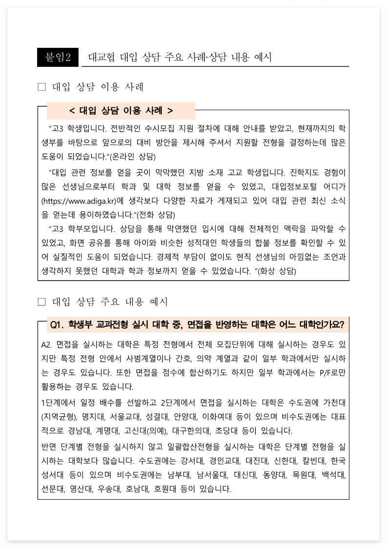 2025년대입전형