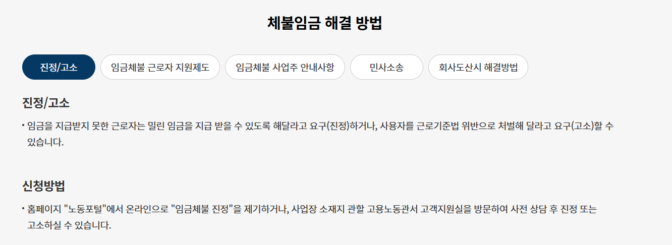 고용노동부 노동포털 체불임금 신청