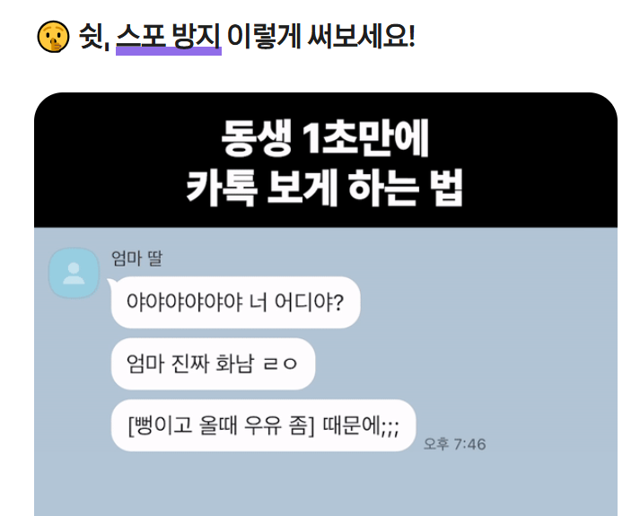 카톡 스포방지 사용법｜카카오톡에서 민감내용 쉽게 숨기는 팁