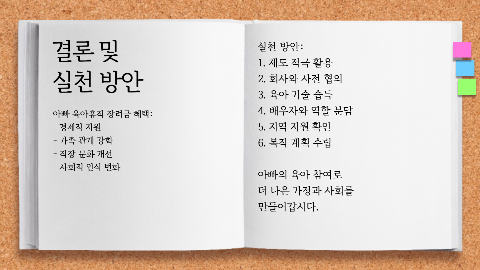아빠 육아휴직 장려금 혜택 총정리