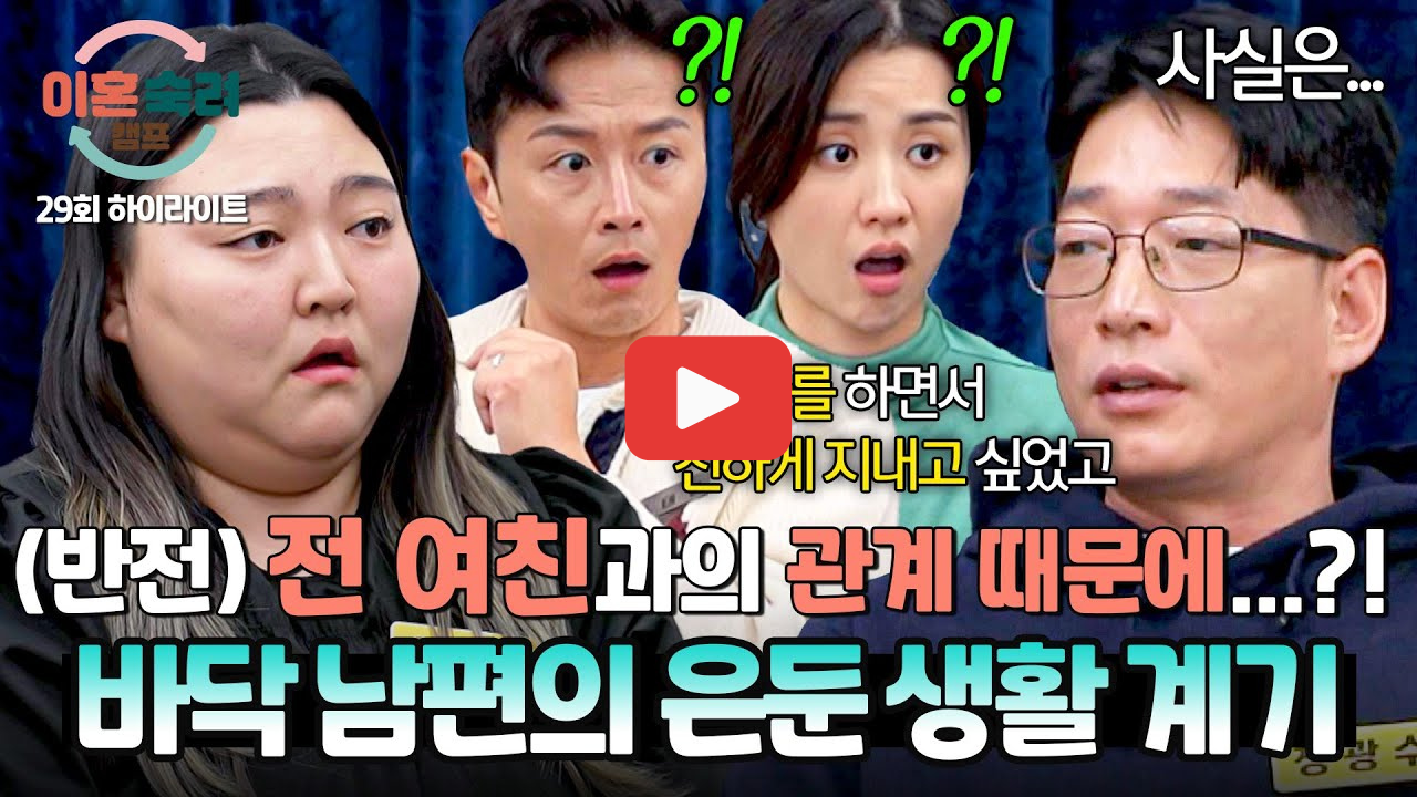 이혼숙려캠프 바닥부부, 남편이 바닥에 누워만 있는 이유