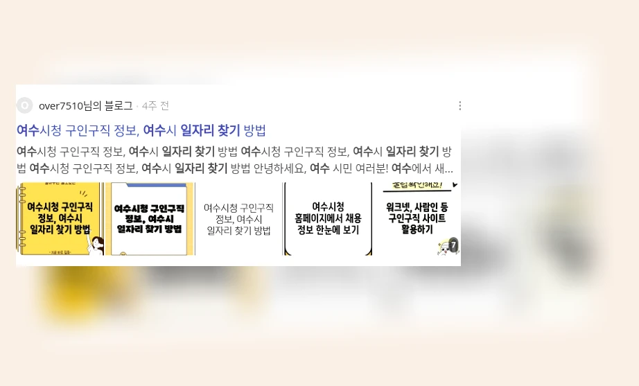 여수 일자리 찾기_2_subsection