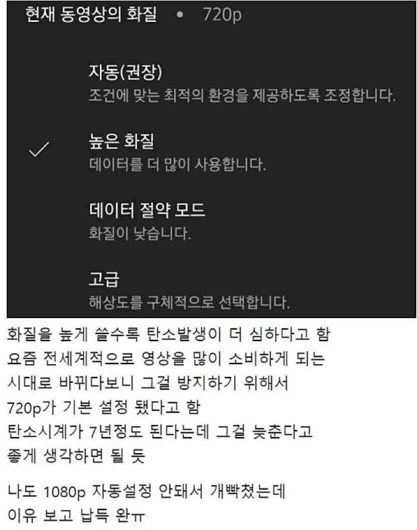 유튜브 어플 화질설정 변경된 이유(유머)