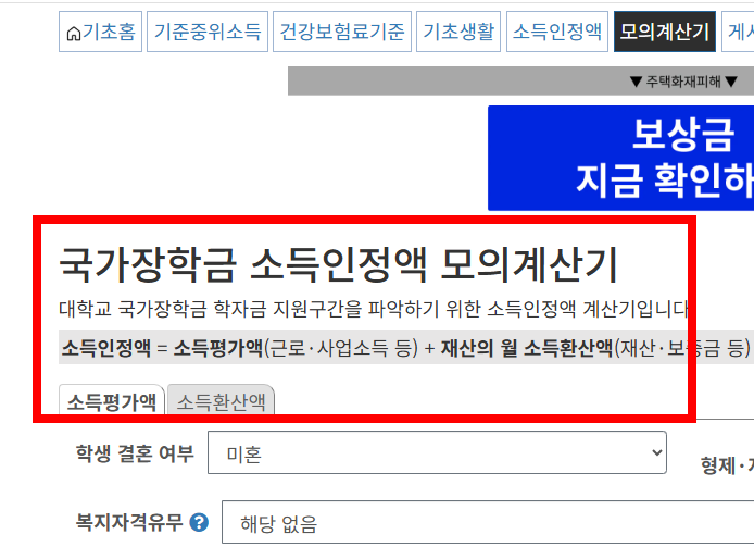 소득분위 확인방법 사이트 소개