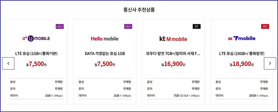 통신사별 추천상품