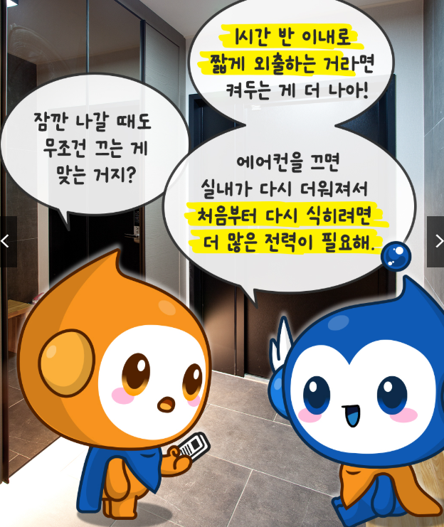 에어컨 전기세 절약방법 -창문형 에어컨 / 벽걸이형 에어컨 비교