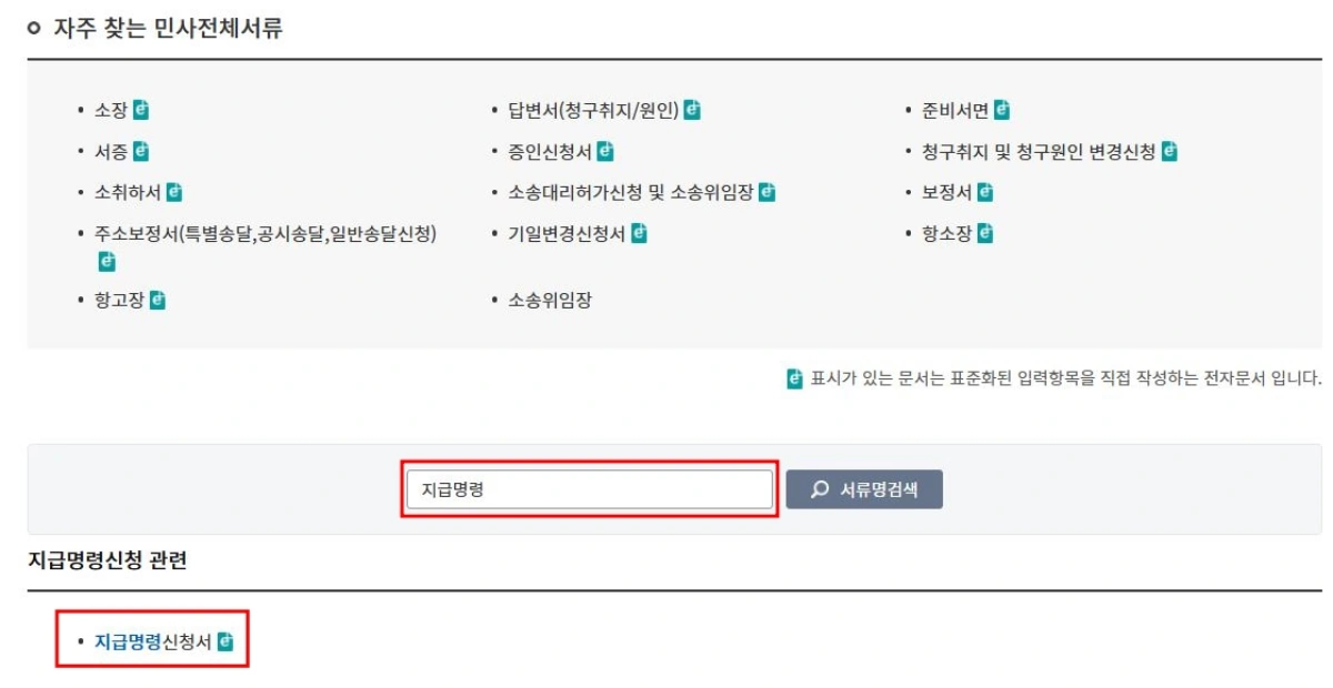 2-지급명령-서식-찾기