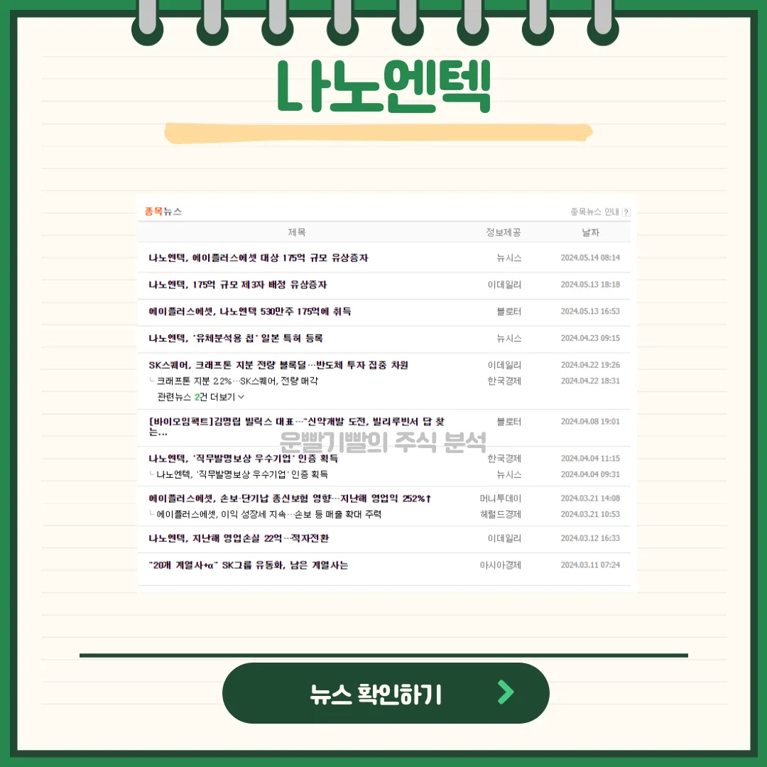 나노엔텍 뉴스