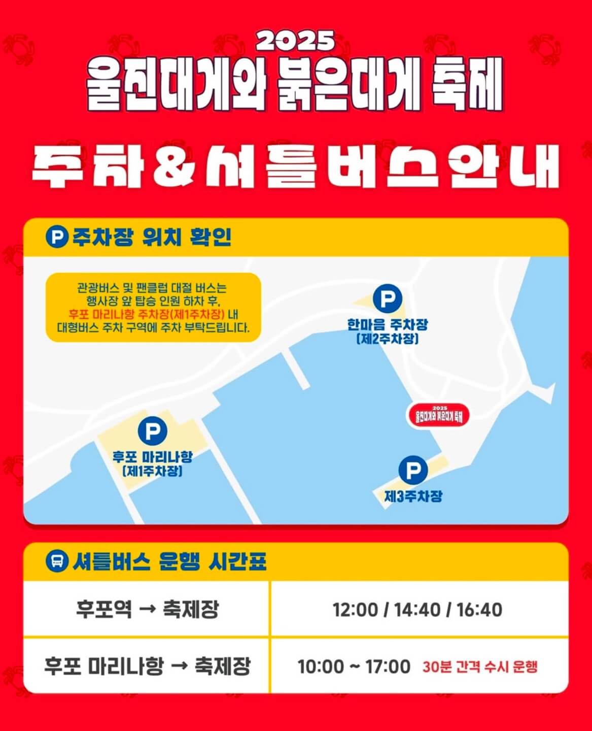 울진대게축제