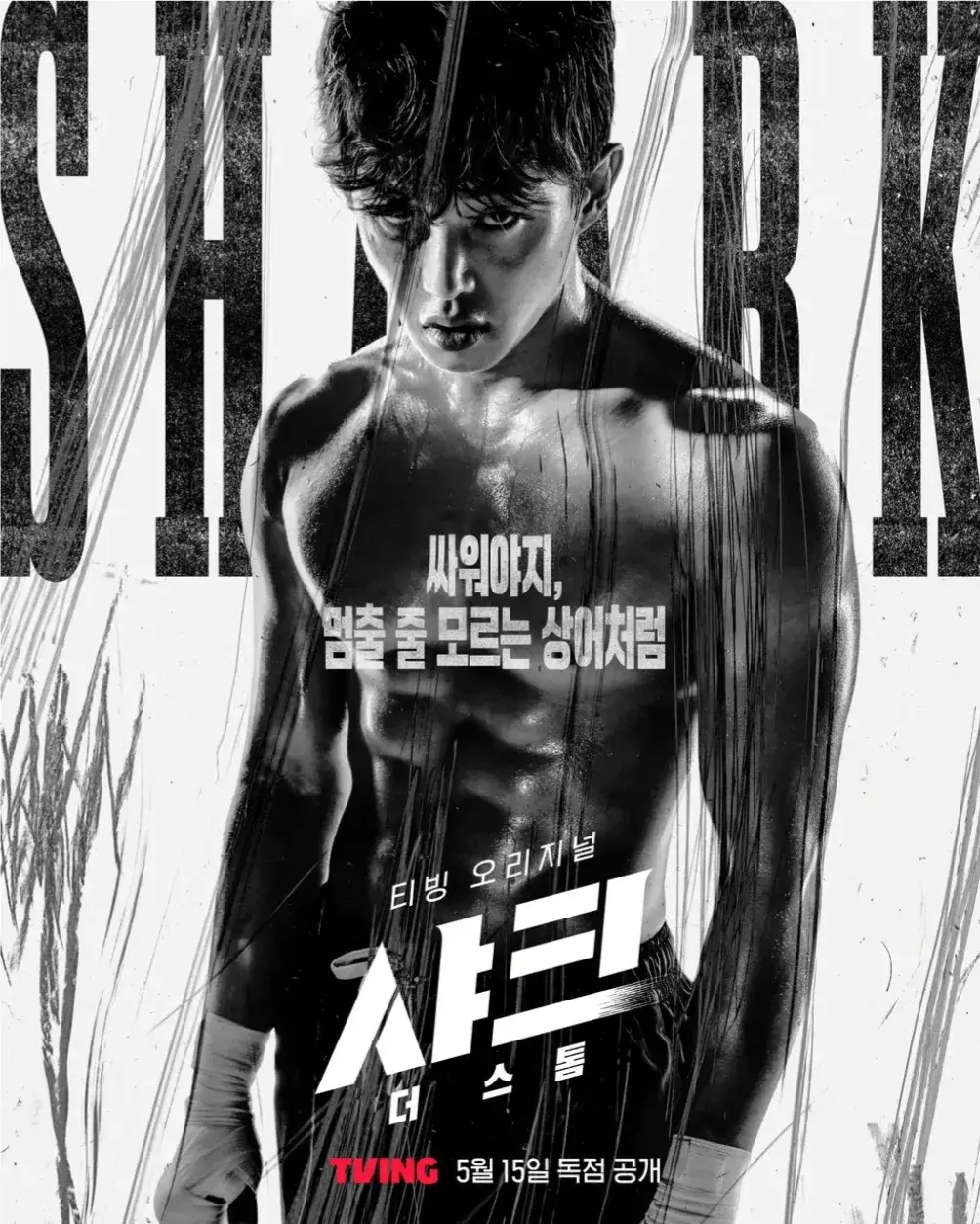 샤크: 더 스톰